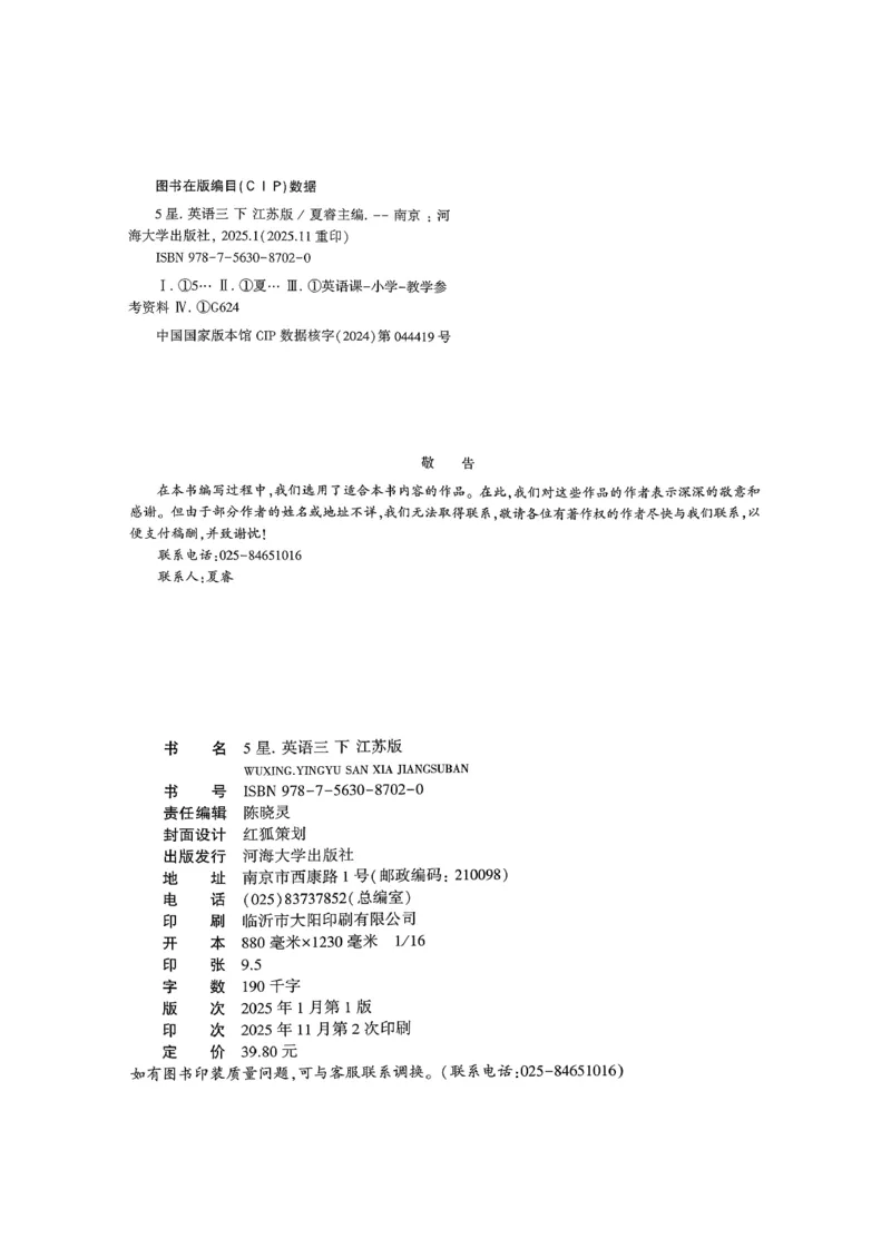 26春三下五星学霸英语译林_2026春小学教辅大合集_9-26春《经纶学霸》系列_26春《五星学霸》语数英系列_26春《五星学霸》英语译林3-6年级下册_26春《五星学霸》英语译林3下