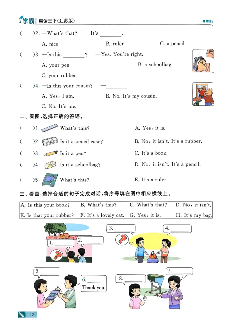 26春三下五星学霸英语译林_2026春小学教辅大合集_9-26春《经纶学霸》系列_26春《五星学霸》语数英系列_26春《五星学霸》英语译林3-6年级下册_26春《五星学霸》英语译林3下