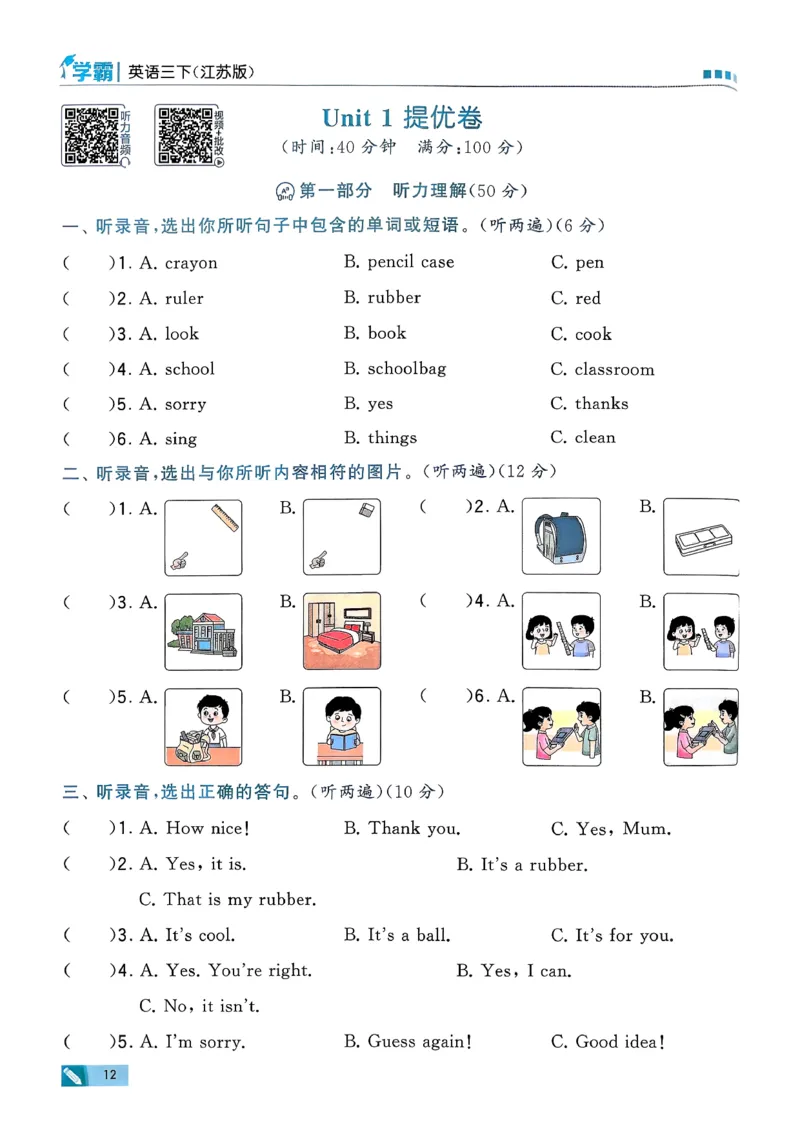 26春三下五星学霸英语译林_2026春小学教辅大合集_9-26春《经纶学霸》系列_26春《五星学霸》语数英系列_26春《五星学霸》英语译林3-6年级下册_26春《五星学霸》英语译林3下