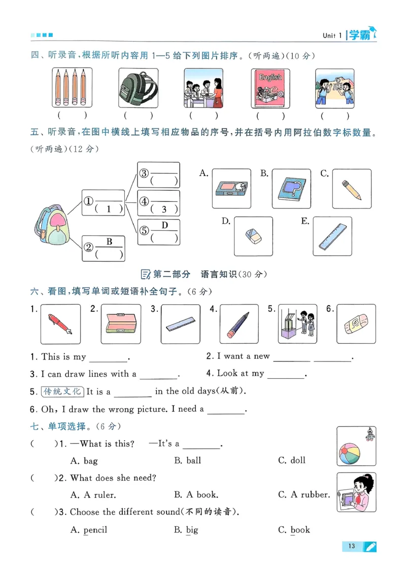 26春三下五星学霸英语译林_2026春小学教辅大合集_9-26春《经纶学霸》系列_26春《五星学霸》语数英系列_26春《五星学霸》英语译林3-6年级下册_26春《五星学霸》英语译林3下
