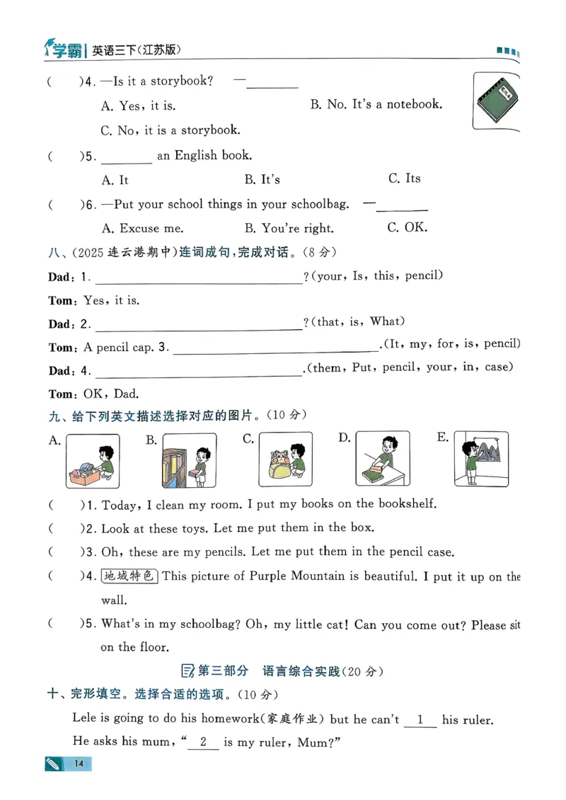 26春三下五星学霸英语译林_2026春小学教辅大合集_9-26春《经纶学霸》系列_26春《五星学霸》语数英系列_26春《五星学霸》英语译林3-6年级下册_26春《五星学霸》英语译林3下