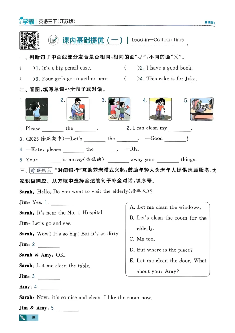 26春三下五星学霸英语译林_2026春小学教辅大合集_9-26春《经纶学霸》系列_26春《五星学霸》语数英系列_26春《五星学霸》英语译林3-6年级下册_26春《五星学霸》英语译林3下