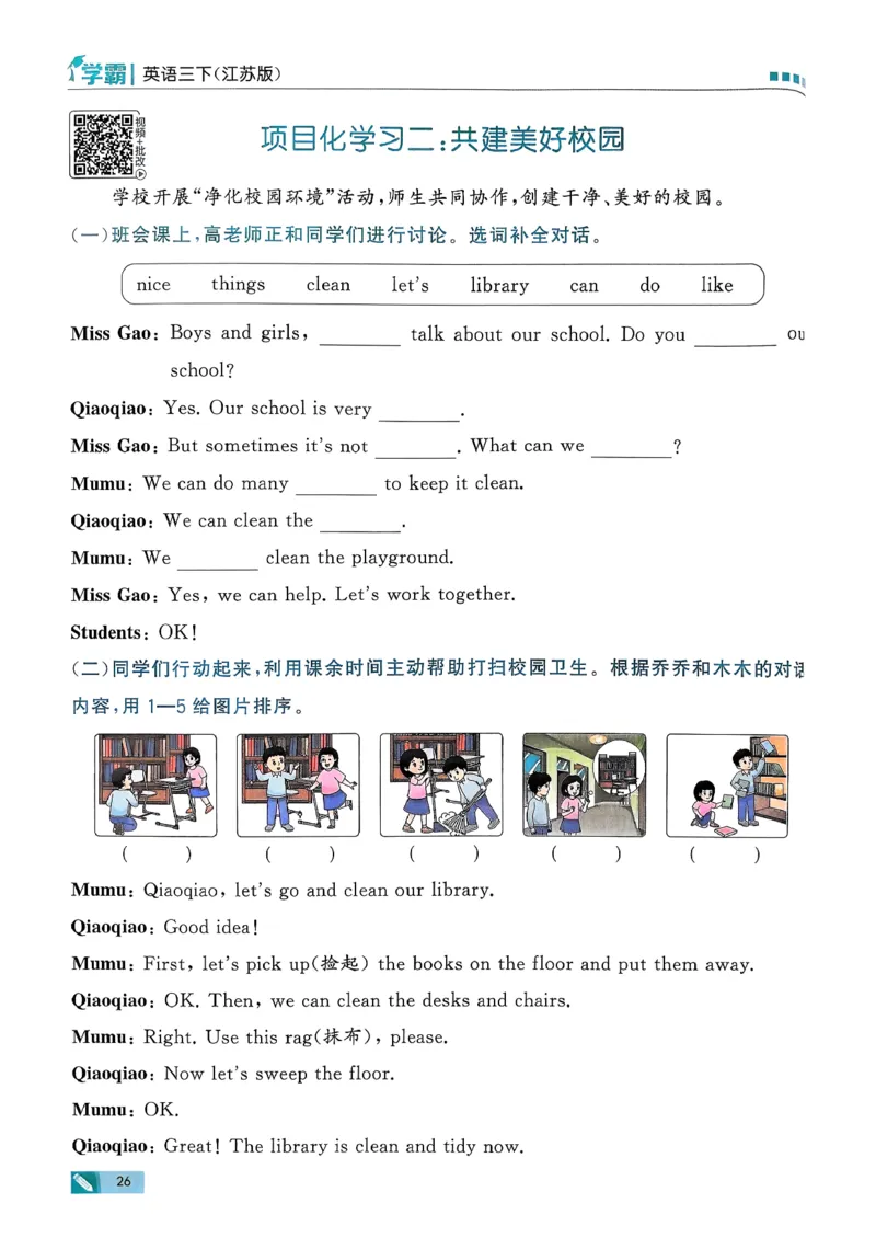 26春三下五星学霸英语译林_2026春小学教辅大合集_9-26春《经纶学霸》系列_26春《五星学霸》语数英系列_26春《五星学霸》英语译林3-6年级下册_26春《五星学霸》英语译林3下