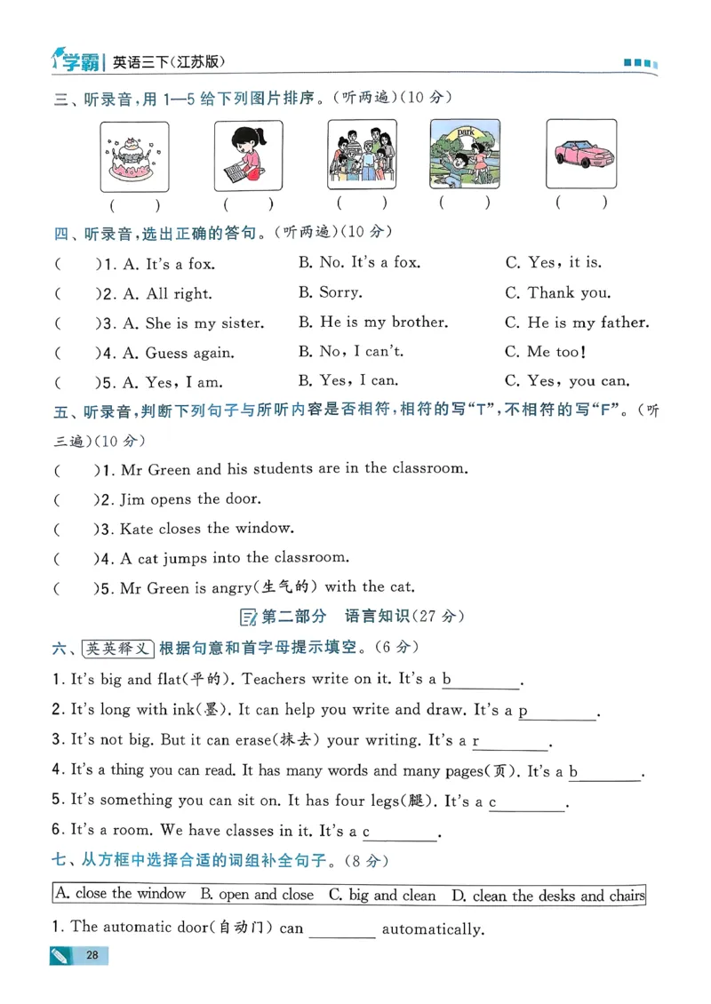 26春三下五星学霸英语译林_2026春小学教辅大合集_9-26春《经纶学霸》系列_26春《五星学霸》语数英系列_26春《五星学霸》英语译林3-6年级下册_26春《五星学霸》英语译林3下