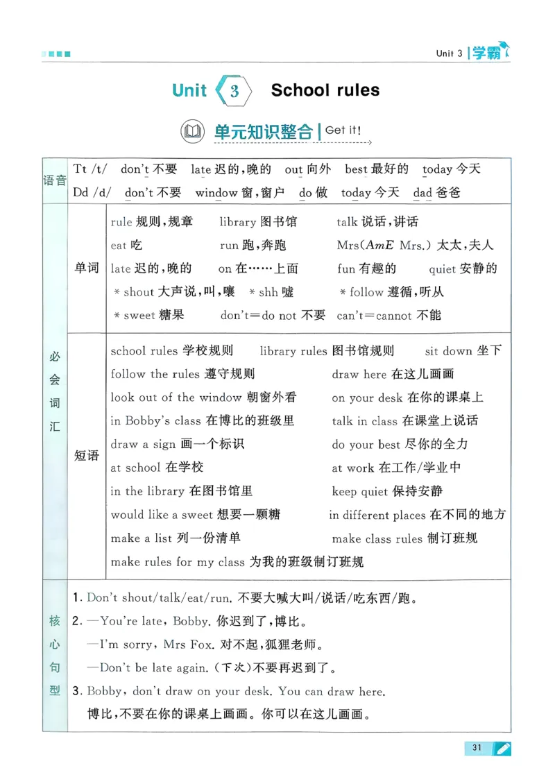 26春三下五星学霸英语译林_2026春小学教辅大合集_9-26春《经纶学霸》系列_26春《五星学霸》语数英系列_26春《五星学霸》英语译林3-6年级下册_26春《五星学霸》英语译林3下