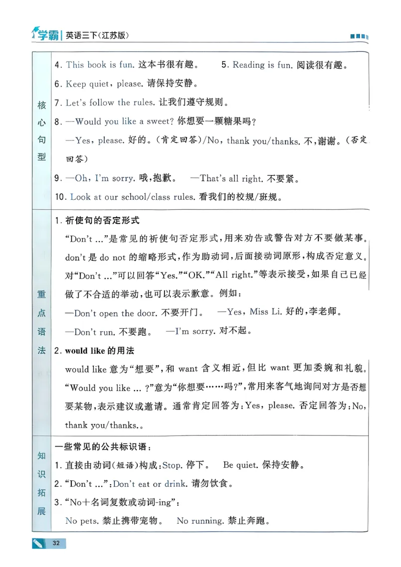 26春三下五星学霸英语译林_2026春小学教辅大合集_9-26春《经纶学霸》系列_26春《五星学霸》语数英系列_26春《五星学霸》英语译林3-6年级下册_26春《五星学霸》英语译林3下