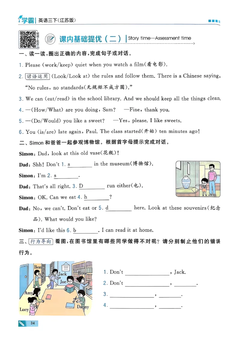 26春三下五星学霸英语译林_2026春小学教辅大合集_9-26春《经纶学霸》系列_26春《五星学霸》语数英系列_26春《五星学霸》英语译林3-6年级下册_26春《五星学霸》英语译林3下