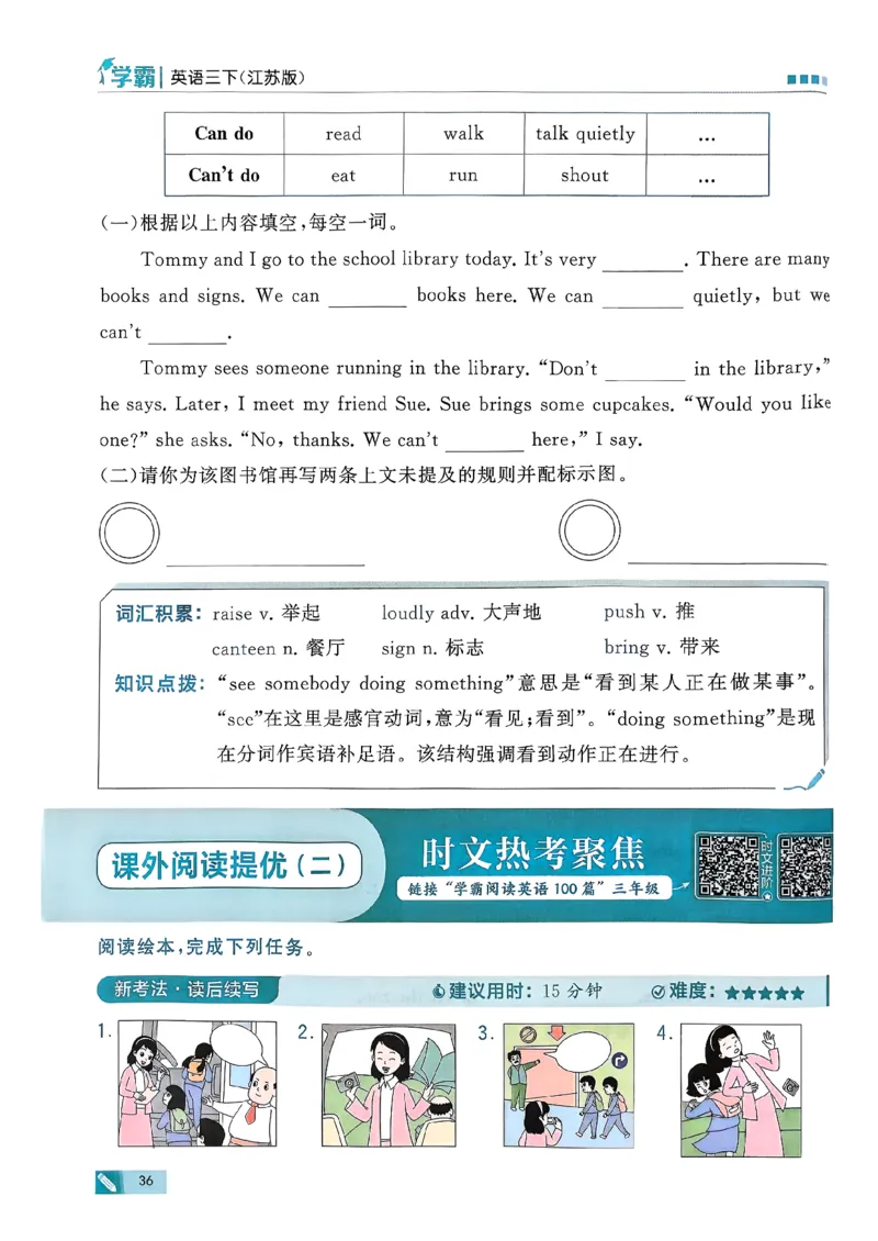 26春三下五星学霸英语译林_2026春小学教辅大合集_9-26春《经纶学霸》系列_26春《五星学霸》语数英系列_26春《五星学霸》英语译林3-6年级下册_26春《五星学霸》英语译林3下