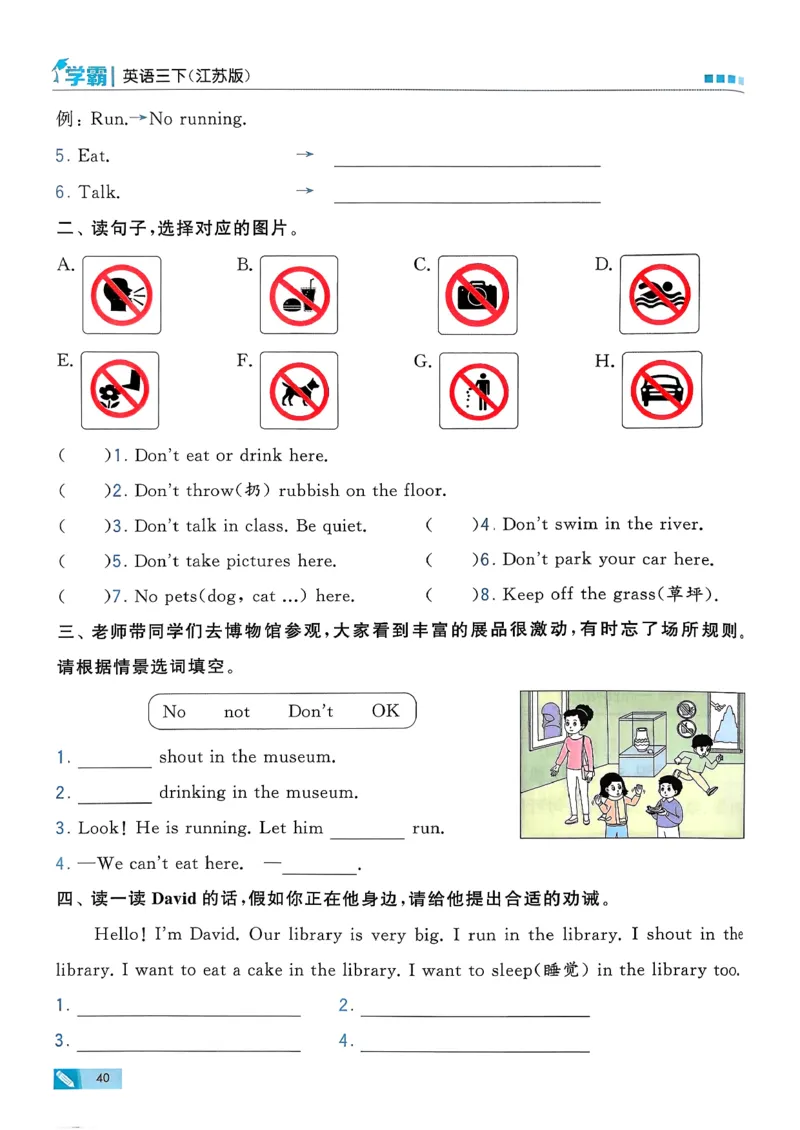 26春三下五星学霸英语译林_2026春小学教辅大合集_9-26春《经纶学霸》系列_26春《五星学霸》语数英系列_26春《五星学霸》英语译林3-6年级下册_26春《五星学霸》英语译林3下