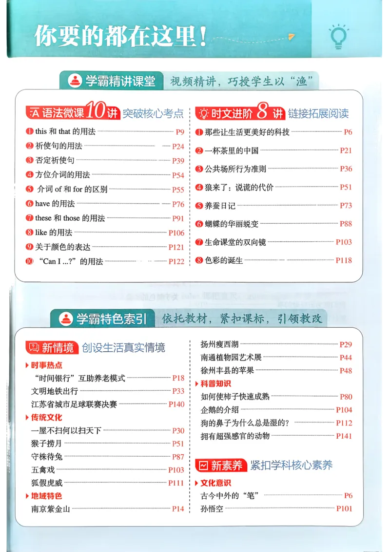 26春三下五星学霸英语译林_2026春小学教辅大合集_9-26春《经纶学霸》系列_26春《五星学霸》语数英系列_26春《五星学霸》英语译林3-6年级下册_26春《五星学霸》英语译林3下