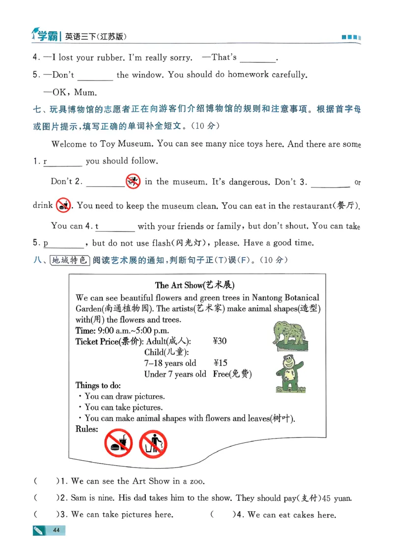 26春三下五星学霸英语译林_2026春小学教辅大合集_9-26春《经纶学霸》系列_26春《五星学霸》语数英系列_26春《五星学霸》英语译林3-6年级下册_26春《五星学霸》英语译林3下