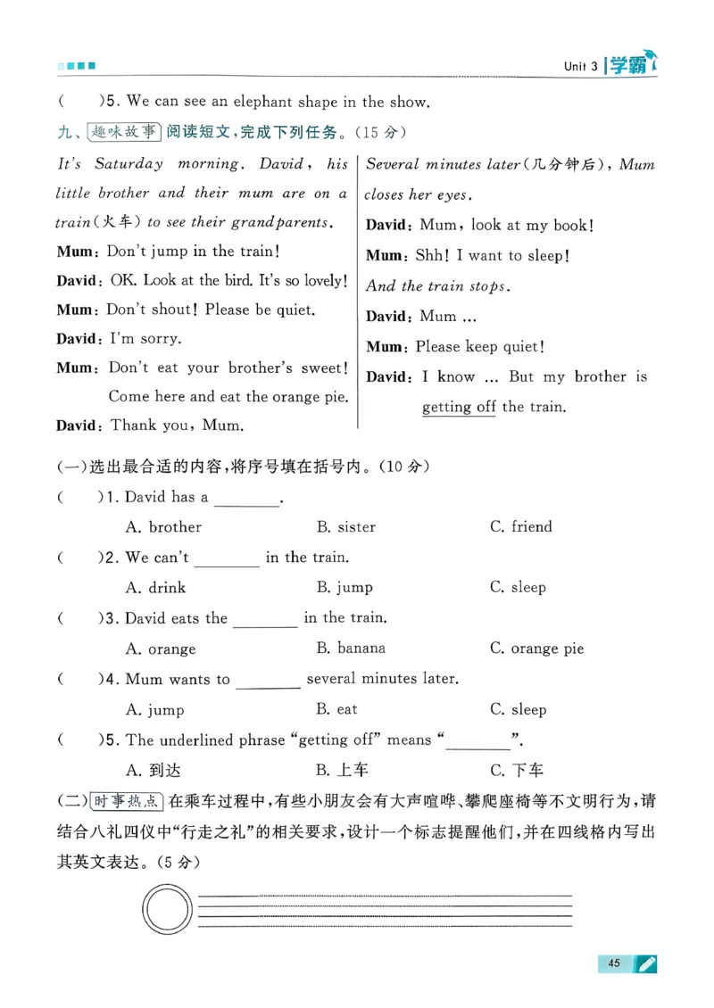 26春三下五星学霸英语译林_2026春小学教辅大合集_9-26春《经纶学霸》系列_26春《五星学霸》语数英系列_26春《五星学霸》英语译林3-6年级下册_26春《五星学霸》英语译林3下