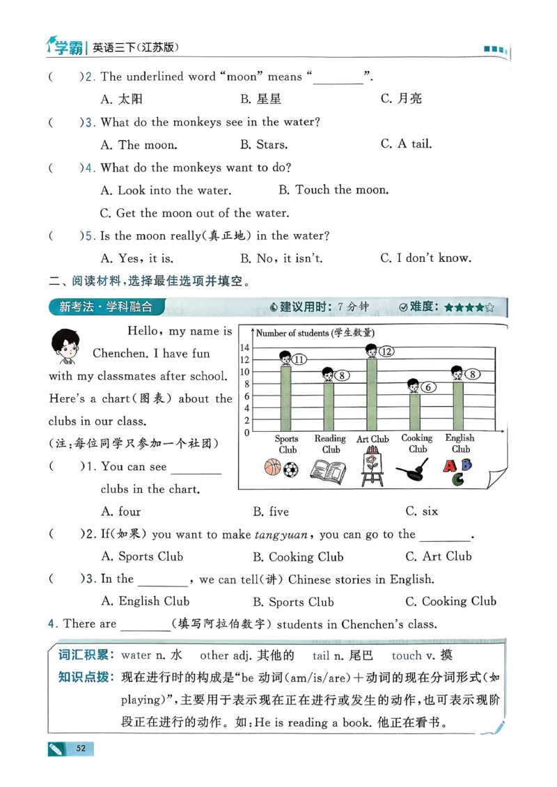 26春三下五星学霸英语译林_2026春小学教辅大合集_9-26春《经纶学霸》系列_26春《五星学霸》语数英系列_26春《五星学霸》英语译林3-6年级下册_26春《五星学霸》英语译林3下
