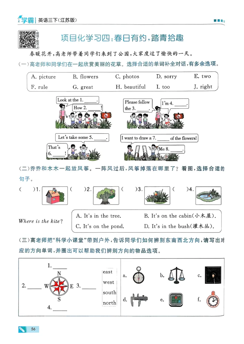 26春三下五星学霸英语译林_2026春小学教辅大合集_9-26春《经纶学霸》系列_26春《五星学霸》语数英系列_26春《五星学霸》英语译林3-6年级下册_26春《五星学霸》英语译林3下