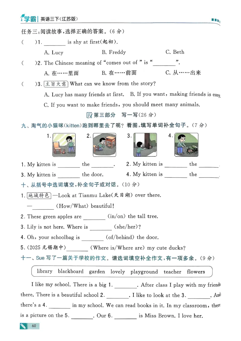 26春三下五星学霸英语译林_2026春小学教辅大合集_9-26春《经纶学霸》系列_26春《五星学霸》语数英系列_26春《五星学霸》英语译林3-6年级下册_26春《五星学霸》英语译林3下