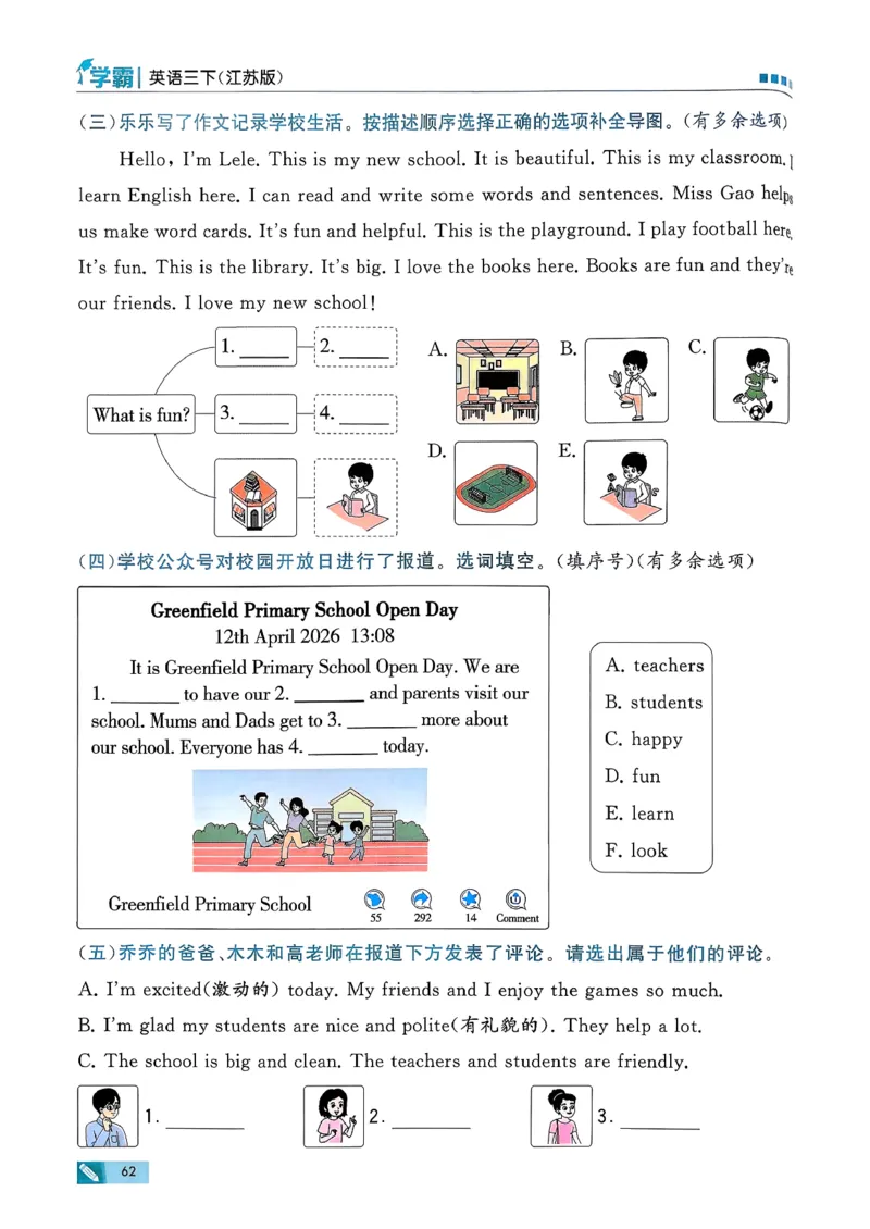 26春三下五星学霸英语译林_2026春小学教辅大合集_9-26春《经纶学霸》系列_26春《五星学霸》语数英系列_26春《五星学霸》英语译林3-6年级下册_26春《五星学霸》英语译林3下