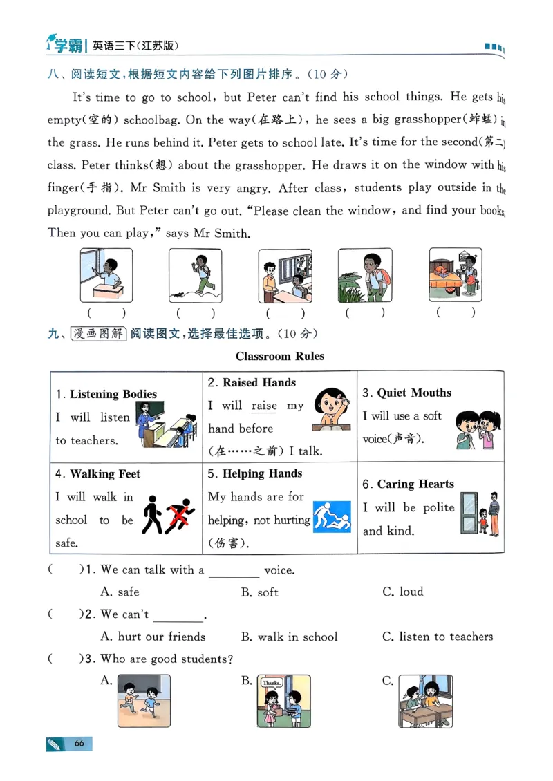 26春三下五星学霸英语译林_2026春小学教辅大合集_9-26春《经纶学霸》系列_26春《五星学霸》语数英系列_26春《五星学霸》英语译林3-6年级下册_26春《五星学霸》英语译林3下