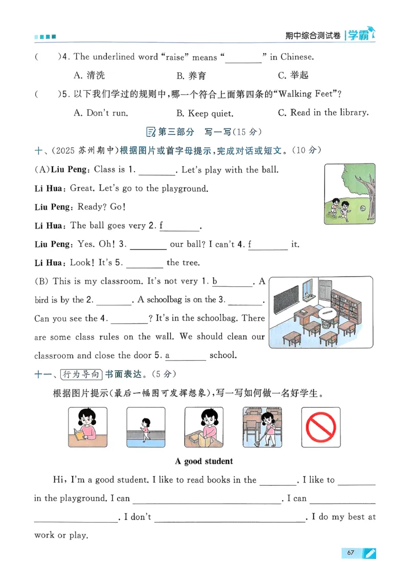 26春三下五星学霸英语译林_2026春小学教辅大合集_9-26春《经纶学霸》系列_26春《五星学霸》语数英系列_26春《五星学霸》英语译林3-6年级下册_26春《五星学霸》英语译林3下