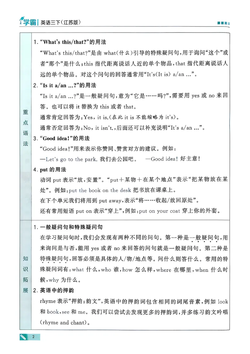 26春三下五星学霸英语译林_2026春小学教辅大合集_9-26春《经纶学霸》系列_26春《五星学霸》语数英系列_26春《五星学霸》英语译林3-6年级下册_26春《五星学霸》英语译林3下