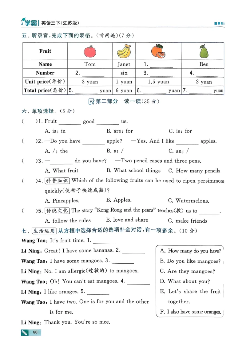 26春三下五星学霸英语译林_2026春小学教辅大合集_9-26春《经纶学霸》系列_26春《五星学霸》语数英系列_26春《五星学霸》英语译林3-6年级下册_26春《五星学霸》英语译林3下