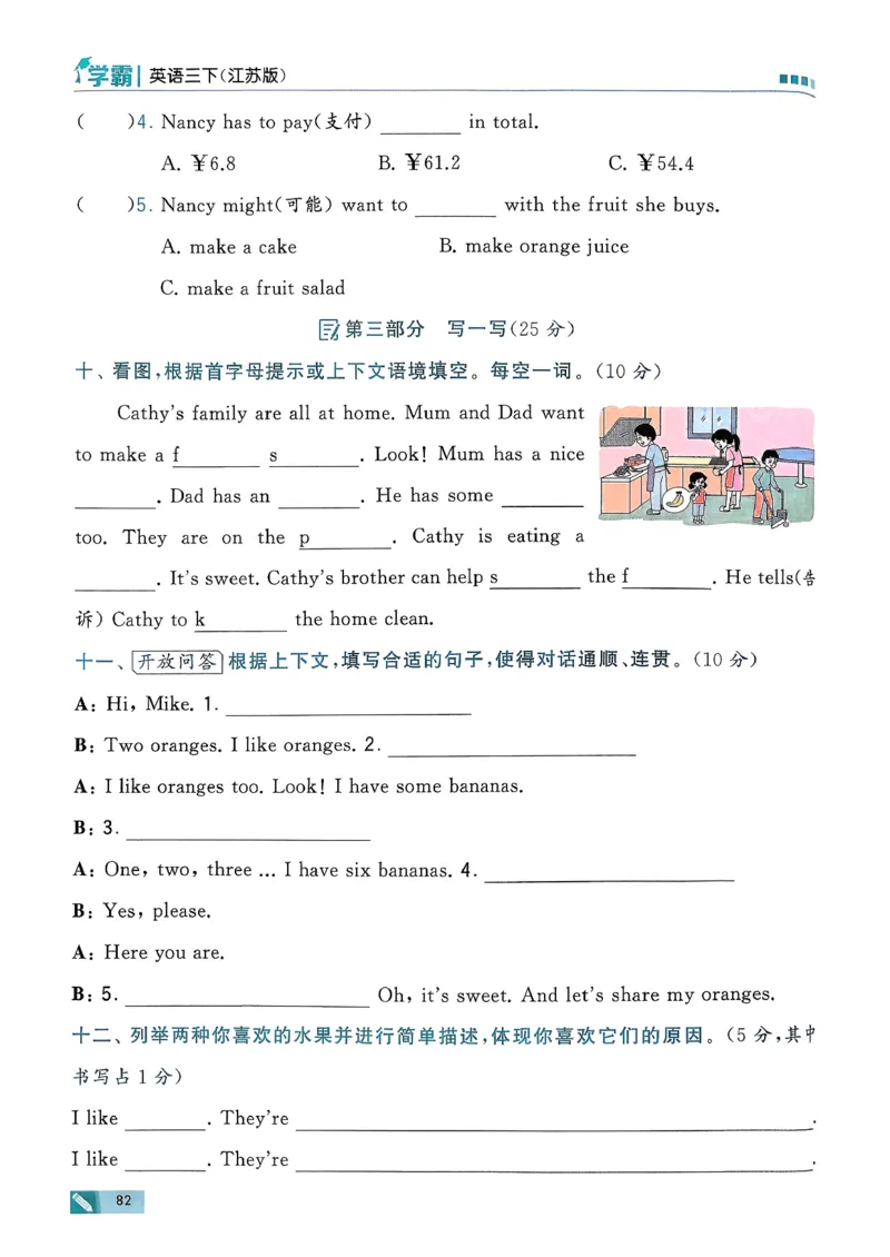 26春三下五星学霸英语译林_2026春小学教辅大合集_9-26春《经纶学霸》系列_26春《五星学霸》语数英系列_26春《五星学霸》英语译林3-6年级下册_26春《五星学霸》英语译林3下