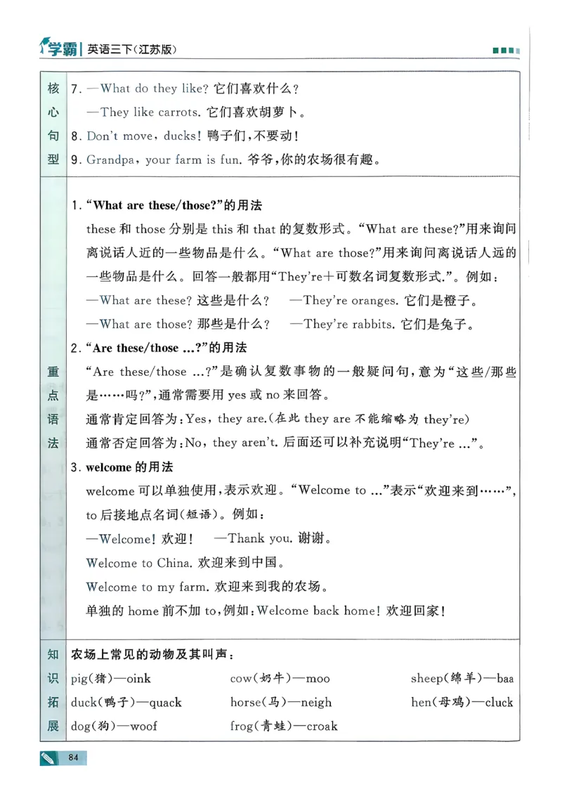 26春三下五星学霸英语译林_2026春小学教辅大合集_9-26春《经纶学霸》系列_26春《五星学霸》语数英系列_26春《五星学霸》英语译林3-6年级下册_26春《五星学霸》英语译林3下