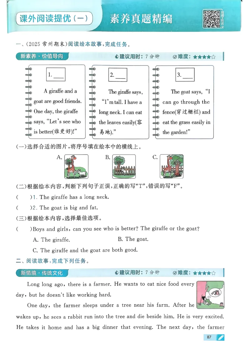 26春三下五星学霸英语译林_2026春小学教辅大合集_9-26春《经纶学霸》系列_26春《五星学霸》语数英系列_26春《五星学霸》英语译林3-6年级下册_26春《五星学霸》英语译林3下