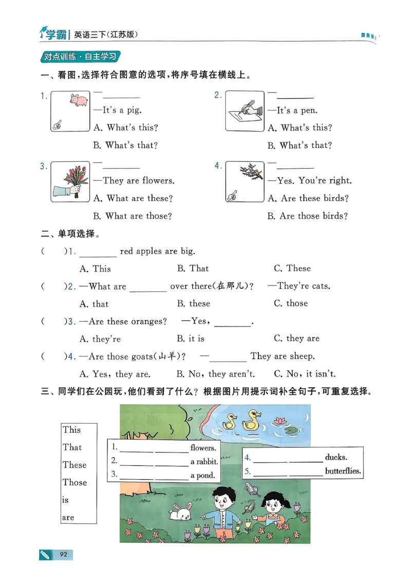 26春三下五星学霸英语译林_2026春小学教辅大合集_9-26春《经纶学霸》系列_26春《五星学霸》语数英系列_26春《五星学霸》英语译林3-6年级下册_26春《五星学霸》英语译林3下