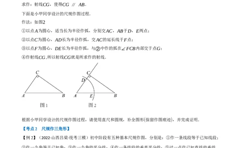 专题24尺规作图（10个高频考点）（举一反三）（全国通用）（原卷版）_中考复习资料_语数英物化_2数学中考复习_2023年中考复习资料_专项复习
