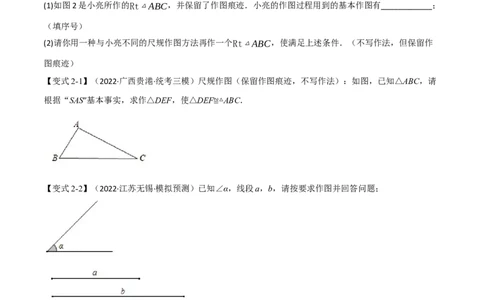 专题24尺规作图（10个高频考点）（举一反三）（全国通用）（原卷版）_中考复习资料_语数英物化_2数学中考复习_2023年中考复习资料_专项复习