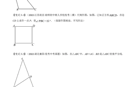专题24尺规作图（10个高频考点）（举一反三）（全国通用）（原卷版）_中考复习资料_语数英物化_2数学中考复习_2023年中考复习资料_专项复习