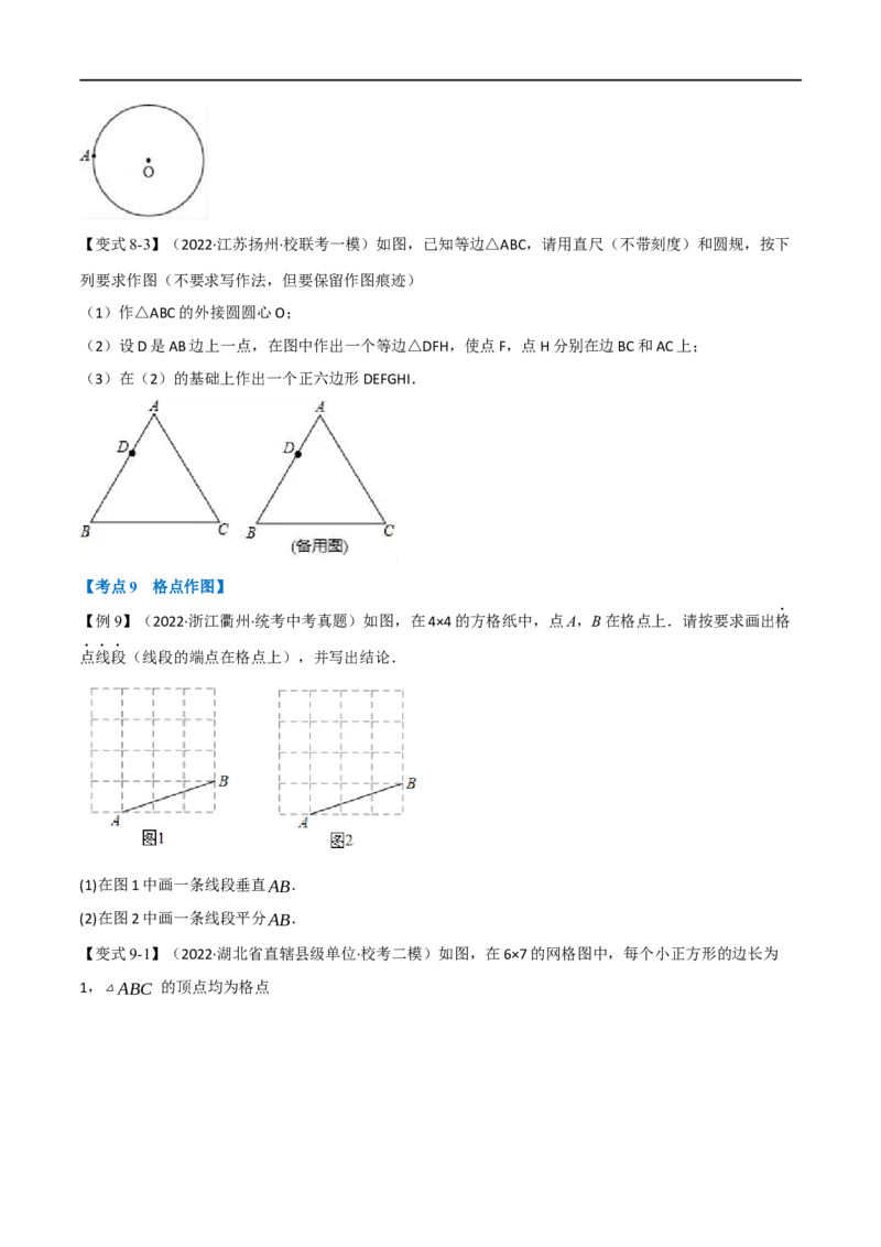 专题24尺规作图（10个高频考点）（举一反三）（全国通用）（原卷版）_中考复习资料_语数英物化_2数学中考复习_2023年中考复习资料_专项复习