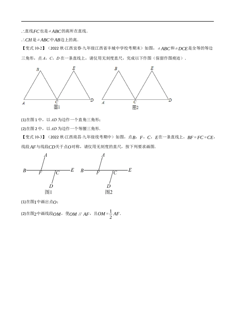 专题24尺规作图（10个高频考点）（举一反三）（全国通用）（原卷版）_中考复习资料_语数英物化_2数学中考复习_2023年中考复习资料_专项复习