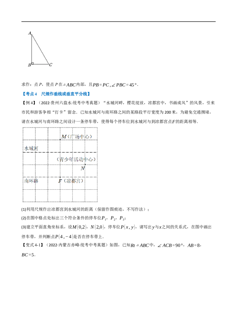专题24尺规作图（10个高频考点）（举一反三）（全国通用）（原卷版）_中考复习资料_语数英物化_2数学中考复习_2023年中考复习资料_专项复习