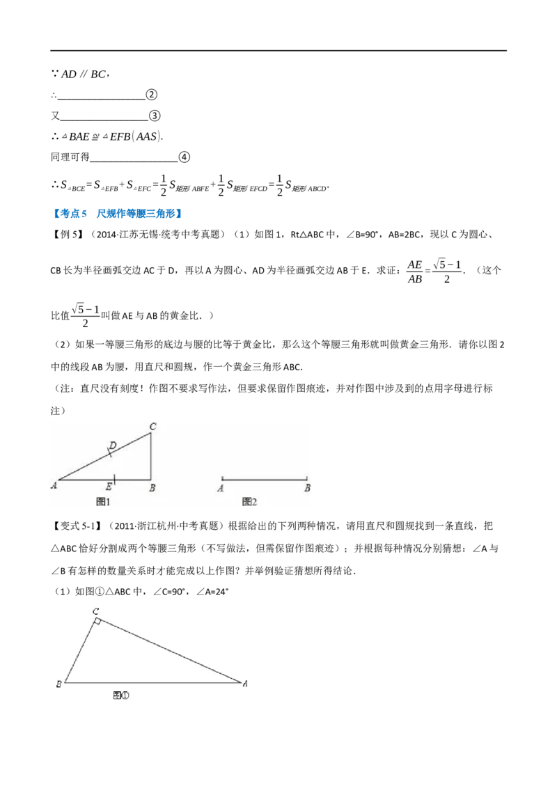 专题24尺规作图（10个高频考点）（举一反三）（全国通用）（原卷版）_中考复习资料_语数英物化_2数学中考复习_2023年中考复习资料_专项复习