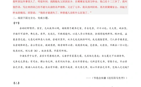 专题08：文言文阅读之拓展探究(练习）解析版_中考复习资料_语数英物化_1语文中考复习_2026年中考复习（更新中）_备战2026年中考语文一轮复习之古诗文专题（全国通用）