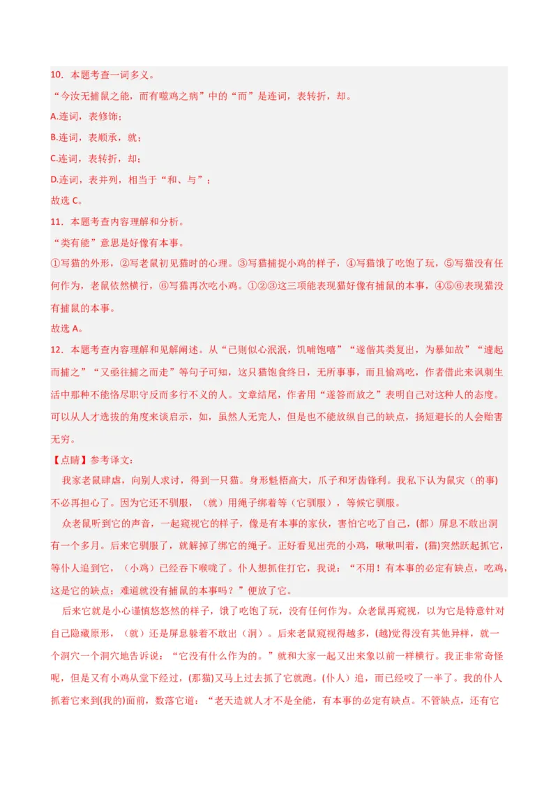 专题08：文言文阅读之拓展探究(练习）解析版_中考复习资料_语数英物化_1语文中考复习_2026年中考复习（更新中）_备战2026年中考语文一轮复习之古诗文专题（全国通用）