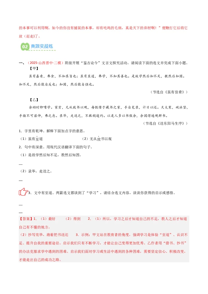 专题08：文言文阅读之拓展探究(练习）解析版_中考复习资料_语数英物化_1语文中考复习_2026年中考复习（更新中）_备战2026年中考语文一轮复习之古诗文专题（全国通用）