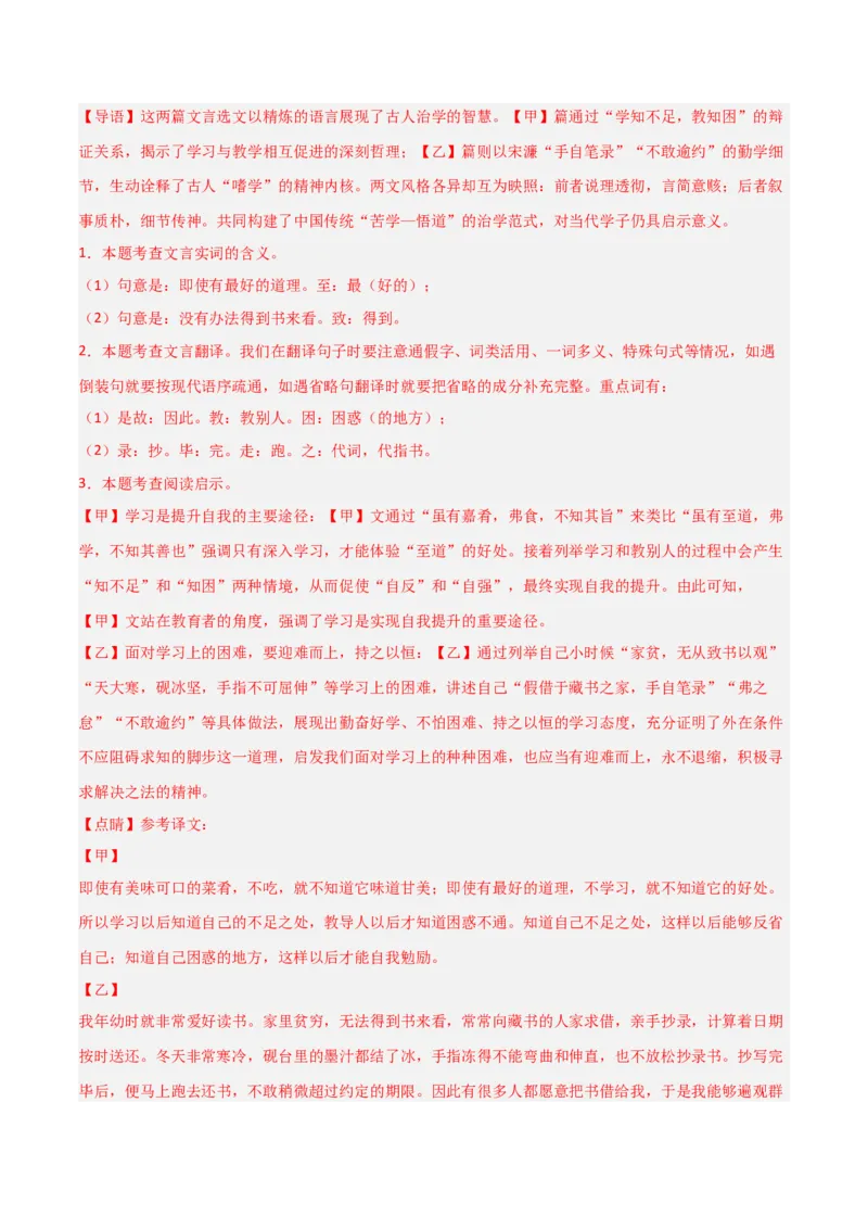 专题08：文言文阅读之拓展探究(练习）解析版_中考复习资料_语数英物化_1语文中考复习_2026年中考复习（更新中）_备战2026年中考语文一轮复习之古诗文专题（全国通用）