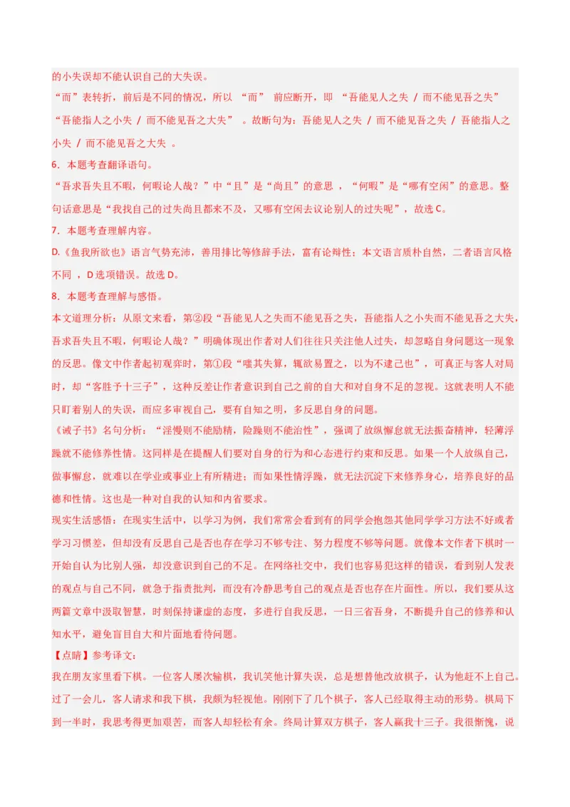 专题08：文言文阅读之拓展探究(练习）解析版_中考复习资料_语数英物化_1语文中考复习_2026年中考复习（更新中）_备战2026年中考语文一轮复习之古诗文专题（全国通用）