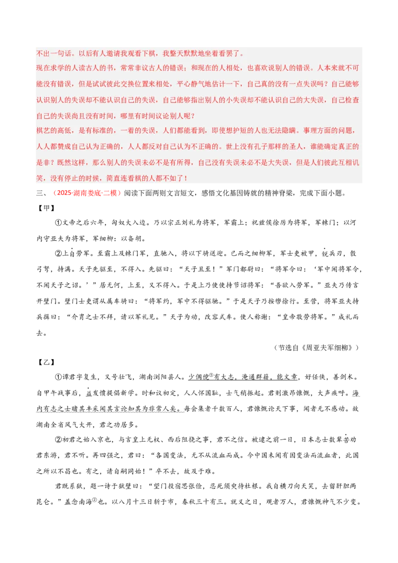专题08：文言文阅读之拓展探究(练习）解析版_中考复习资料_语数英物化_1语文中考复习_2026年中考复习（更新中）_备战2026年中考语文一轮复习之古诗文专题（全国通用）