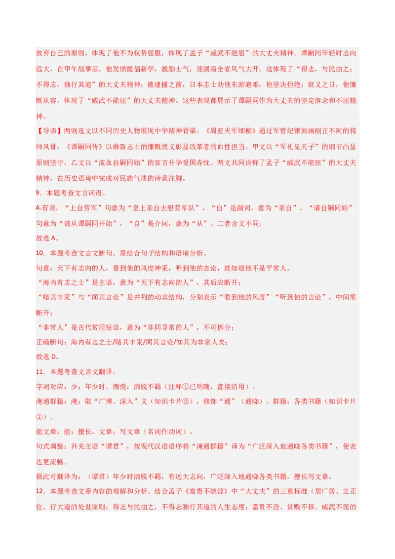 专题08：文言文阅读之拓展探究(练习）解析版_中考复习资料_语数英物化_1语文中考复习_2026年中考复习（更新中）_备战2026年中考语文一轮复习之古诗文专题（全国通用）