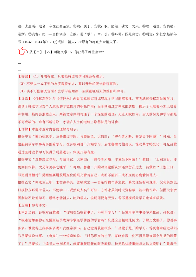 专题08：文言文阅读之拓展探究(练习）解析版_中考复习资料_语数英物化_1语文中考复习_2026年中考复习（更新中）_备战2026年中考语文一轮复习之古诗文专题（全国通用）