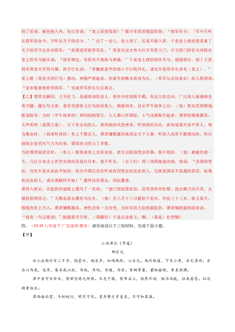 专题08：文言文阅读之拓展探究(练习）解析版_中考复习资料_语数英物化_1语文中考复习_2026年中考复习（更新中）_备战2026年中考语文一轮复习之古诗文专题（全国通用）