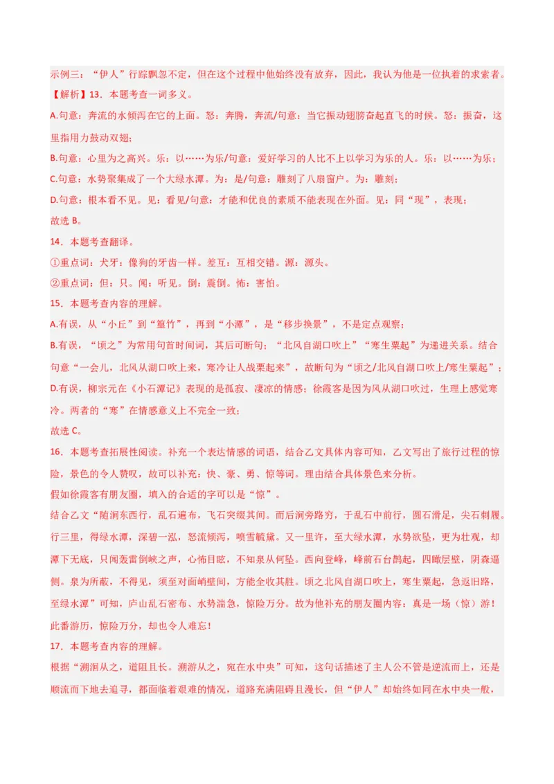 专题08：文言文阅读之拓展探究(练习）解析版_中考复习资料_语数英物化_1语文中考复习_2026年中考复习（更新中）_备战2026年中考语文一轮复习之古诗文专题（全国通用）