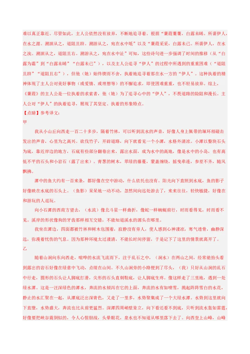 专题08：文言文阅读之拓展探究(练习）解析版_中考复习资料_语数英物化_1语文中考复习_2026年中考复习（更新中）_备战2026年中考语文一轮复习之古诗文专题（全国通用）