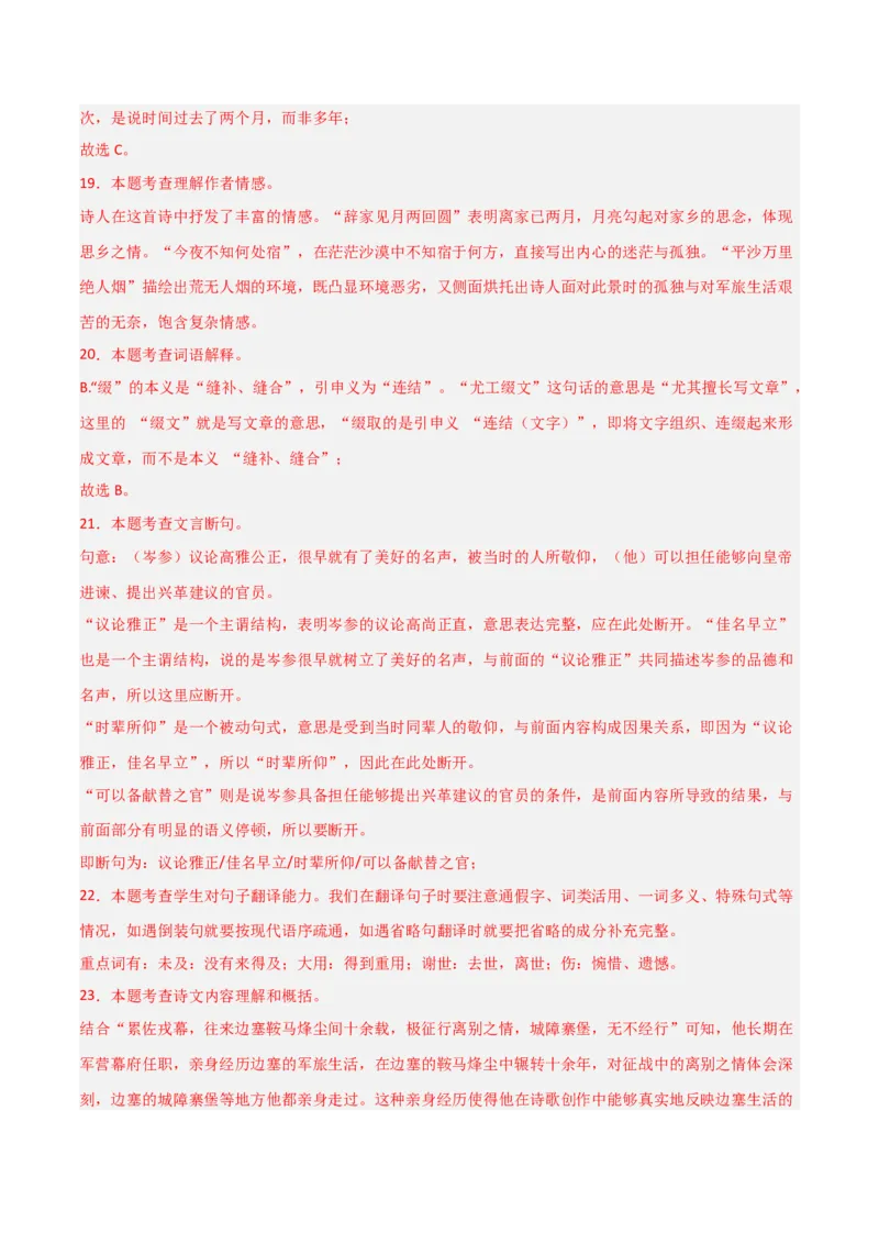 专题08：文言文阅读之拓展探究(练习）解析版_中考复习资料_语数英物化_1语文中考复习_2026年中考复习（更新中）_备战2026年中考语文一轮复习之古诗文专题（全国通用）