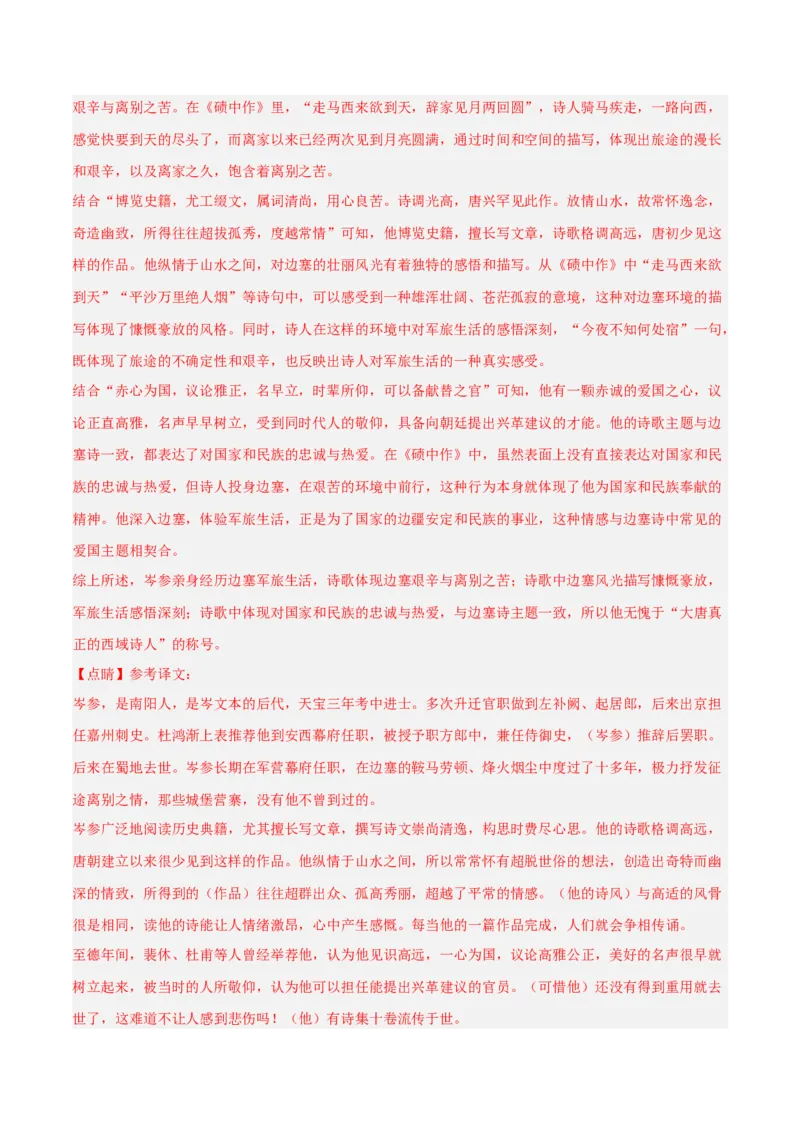 专题08：文言文阅读之拓展探究(练习）解析版_中考复习资料_语数英物化_1语文中考复习_2026年中考复习（更新中）_备战2026年中考语文一轮复习之古诗文专题（全国通用）