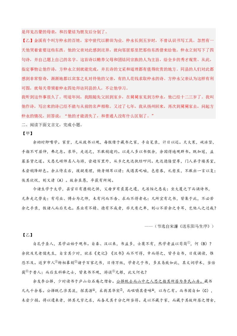 专题08：文言文阅读之拓展探究(练习）解析版_中考复习资料_语数英物化_1语文中考复习_2026年中考复习（更新中）_备战2026年中考语文一轮复习之古诗文专题（全国通用）