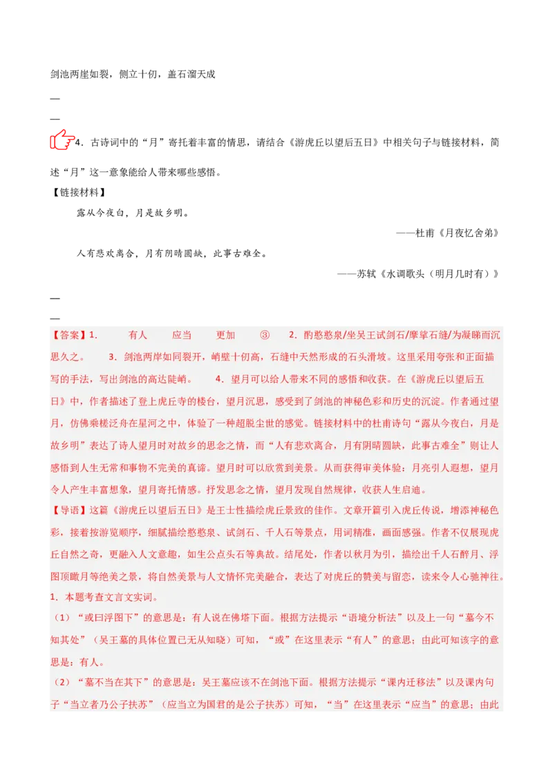 专题08：文言文阅读之拓展探究(练习）解析版_中考复习资料_语数英物化_1语文中考复习_2026年中考复习（更新中）_备战2026年中考语文一轮复习之古诗文专题（全国通用）